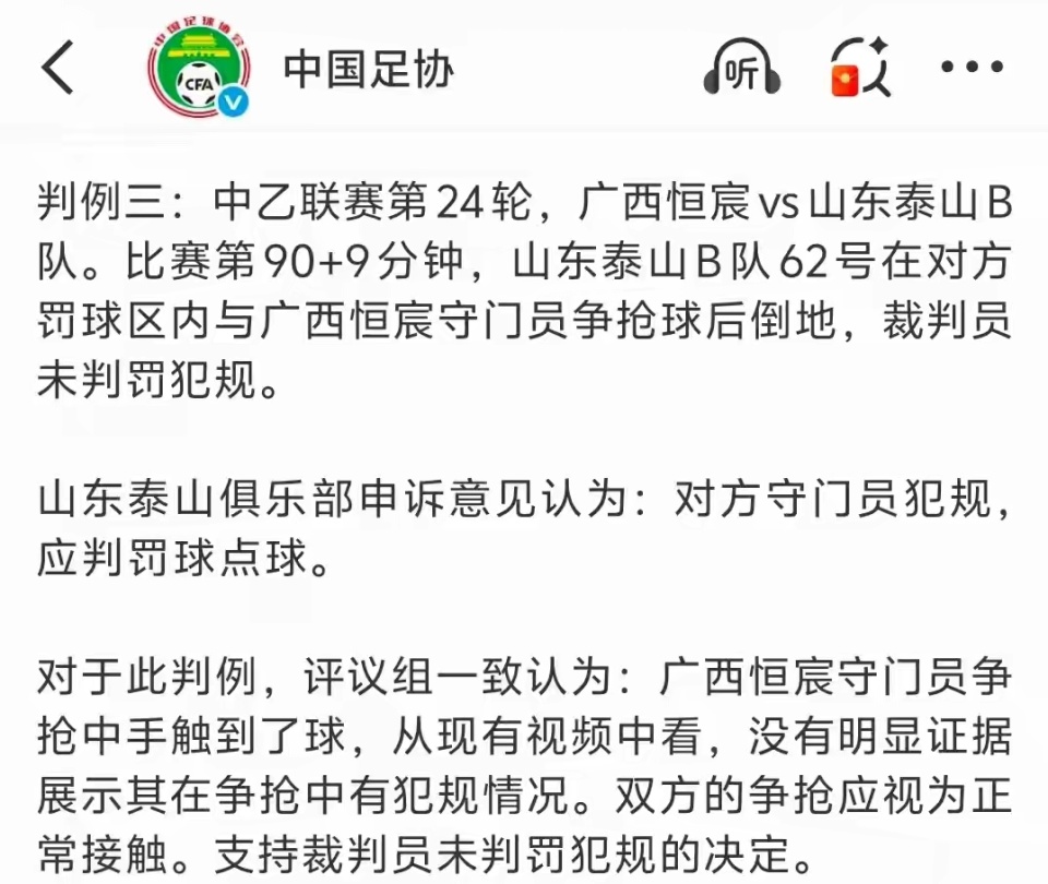 直接上诉足, 主帅褚云飞, 泰山B的强